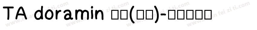 TA doramin 普通(西方)字体转换